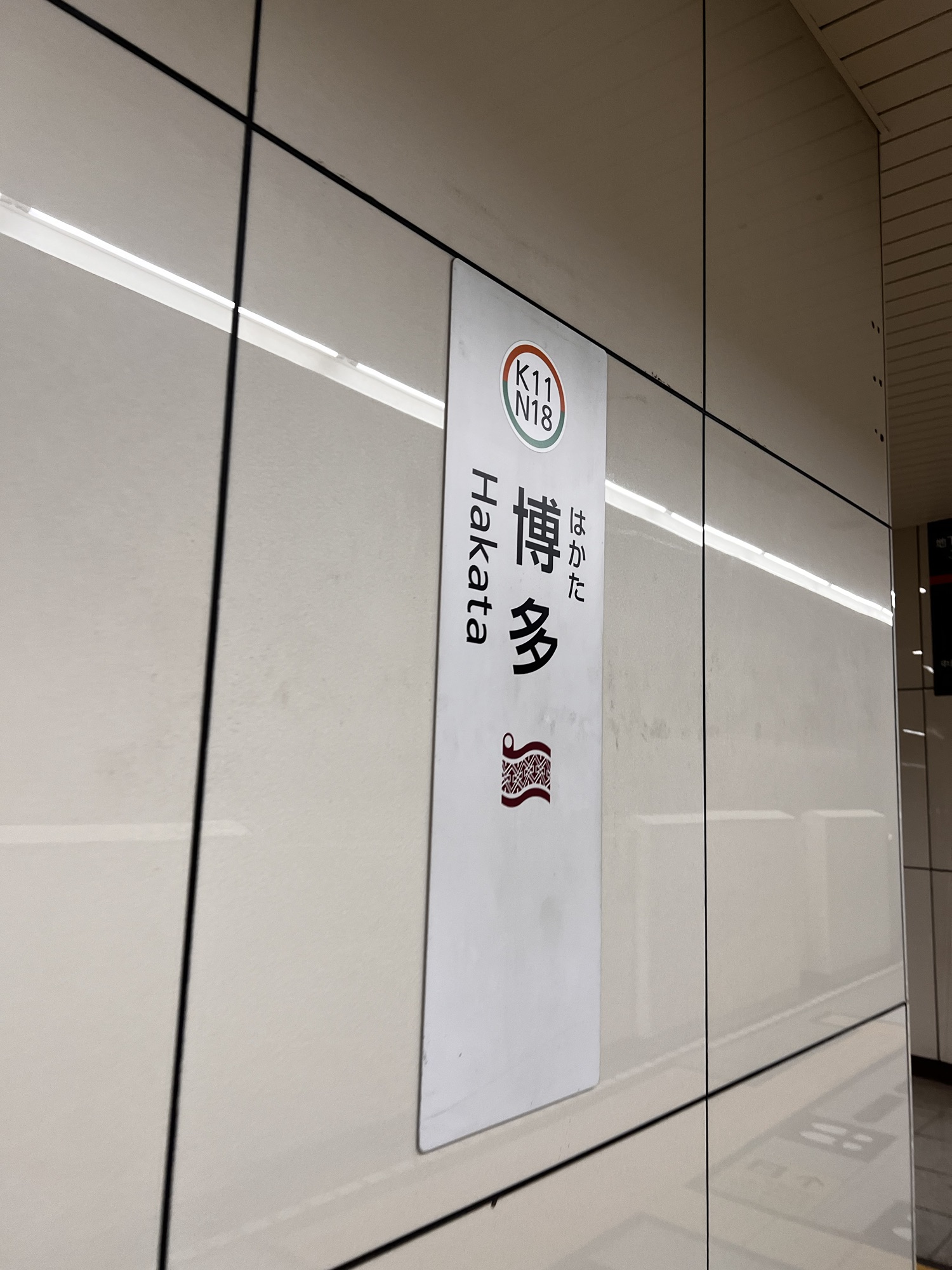 博多出張✈️前編