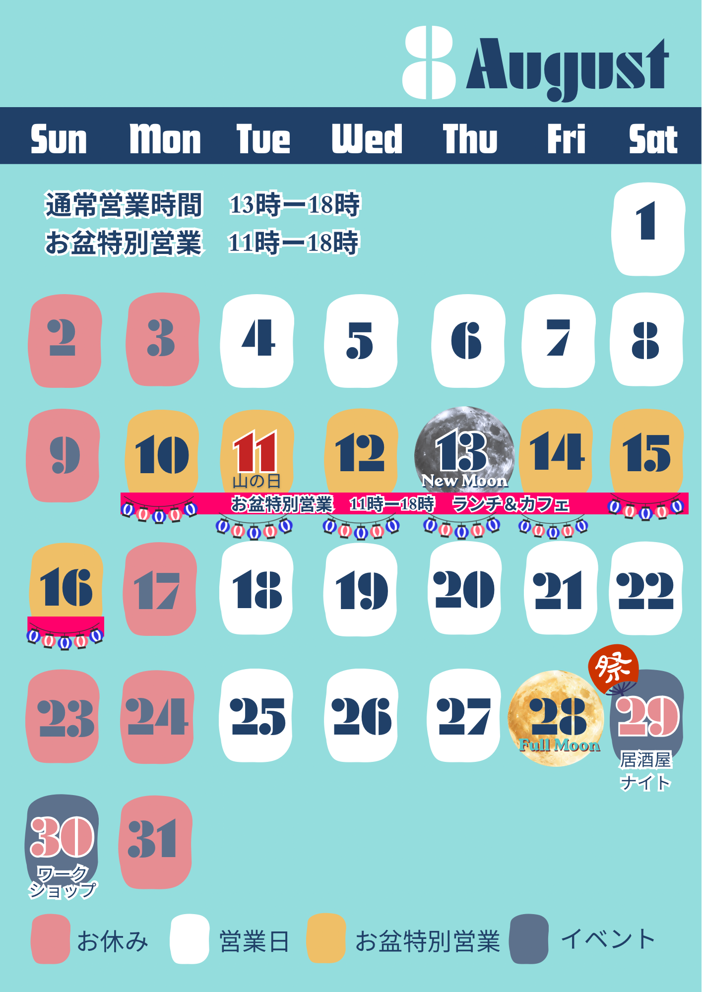 8月の営業日のお知らせ