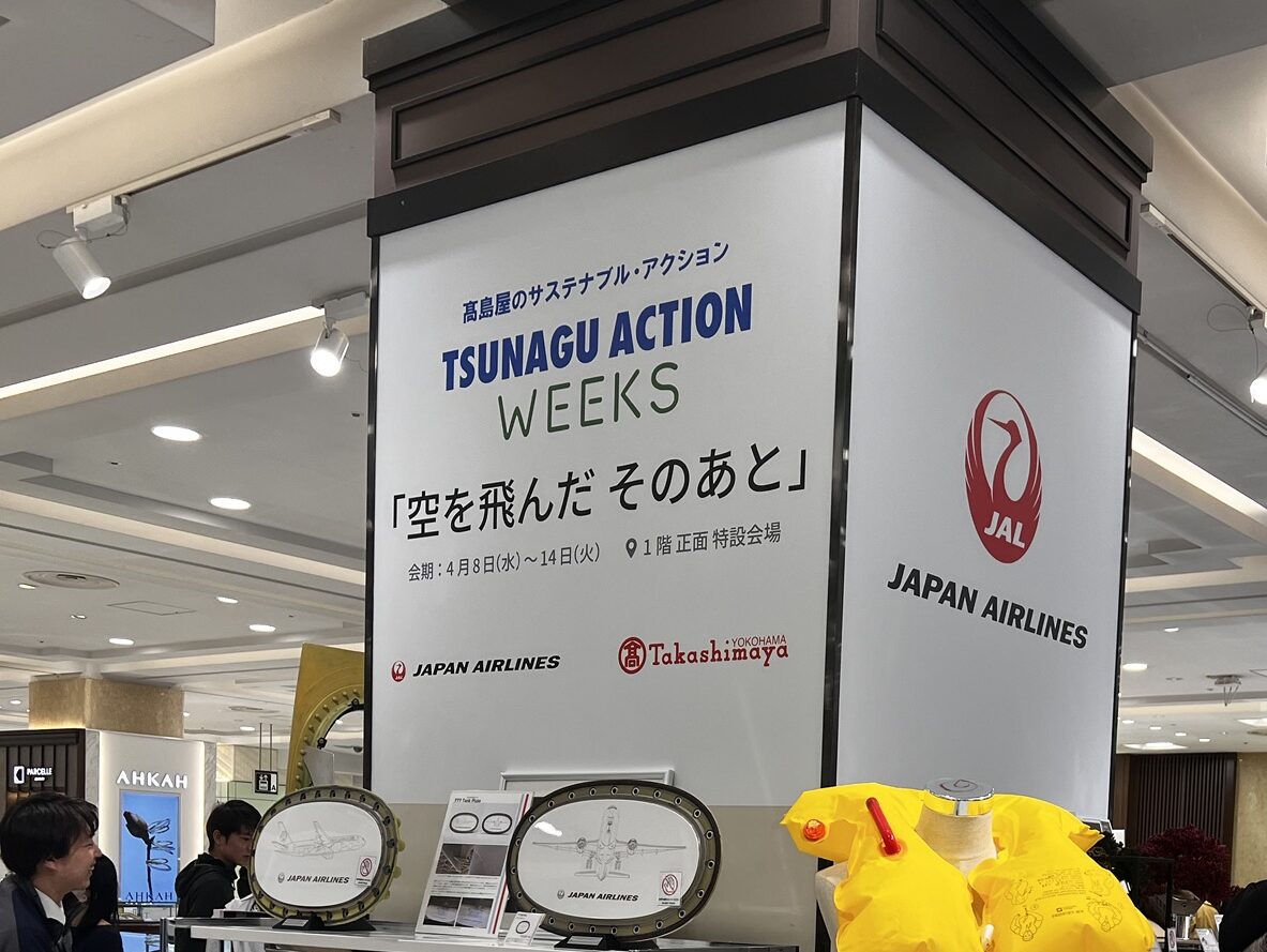 JALのSDGs催事へ行ってみた（たまたま）
