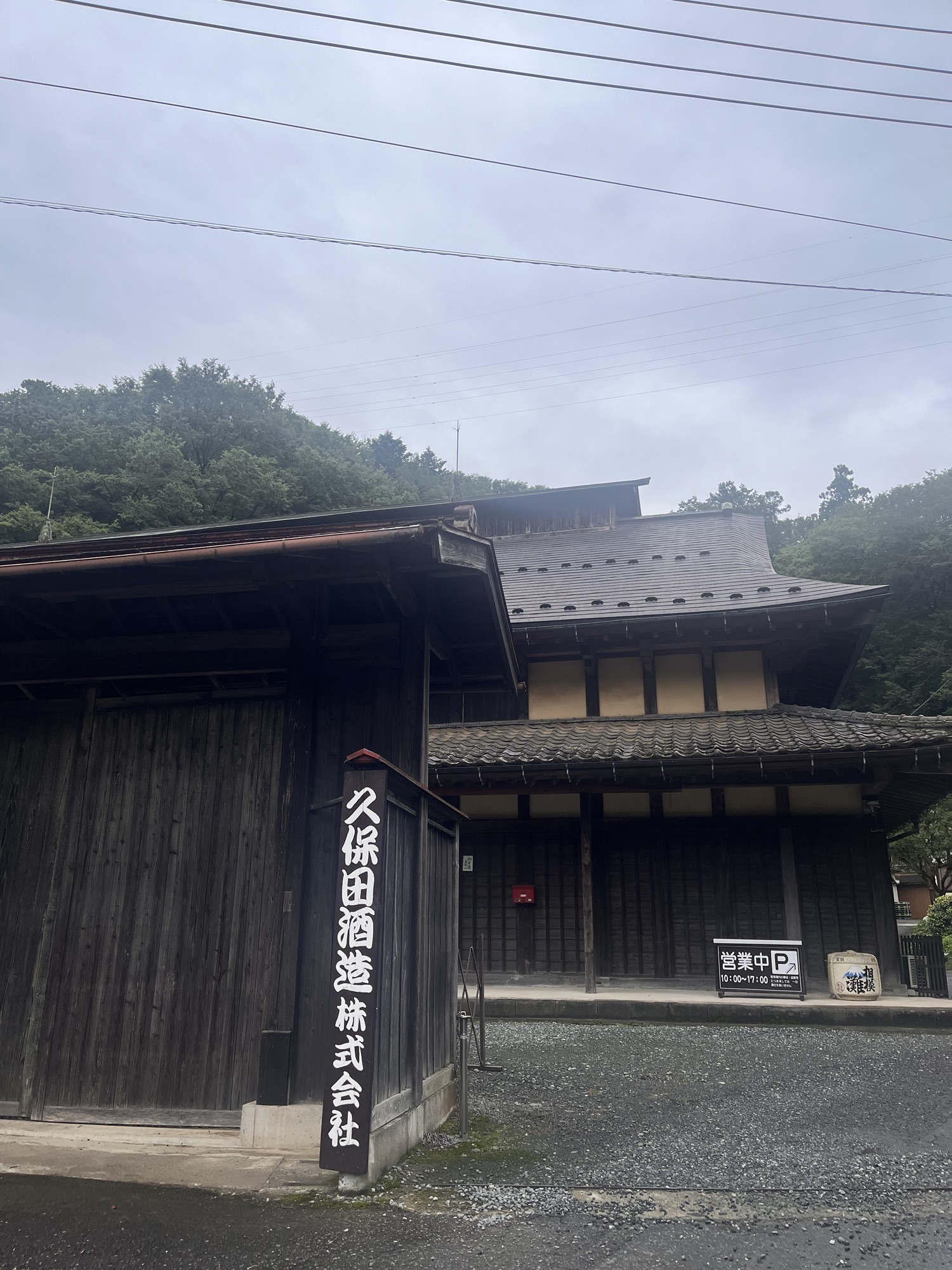 日曜の午後、小さな酒蔵へ。〜相模原・久保田酒造の旅〜