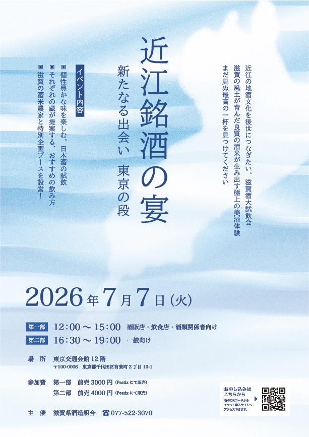 近江の地酒　日本酒試飲会に行ってきました！